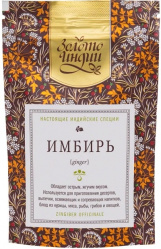 Имбирь сушёный целый, острый (Dry Ginger While) Золото Индии, 30 г