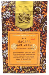 Смесь специй для мяса молотые (Meat Masala Powder) Золото Индии, 150 г