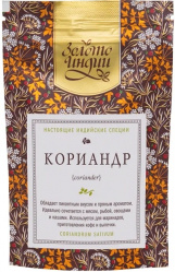 Кориандр целый (Coriander) Золото Индии, 90 г